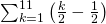 Rendered by QuickLaTeX.com \sum _{k=1}^{11}\left(\frac{k}{2}-\frac{1}{2}\right)