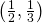 \left(\frac{1}{2},\frac{1}{3}\right)