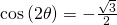 \mathrm{cos}\left(2\theta \right)=-\frac{\sqrt{3}}{2}