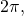 Rendered by QuickLaTeX.com \,2\pi ,