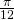 \,\frac{\pi }{12}\,