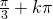 \frac{\pi }{3}+k\pi 