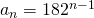 Rendered by QuickLaTeX.com {a}_{n}=18·{2}^{n-1}