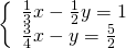 \left\{\begin{array}{c}\frac{1}{3}x-\frac{1}{2}y=1\hfill \\ \frac{3}{4}x-y=\frac{5}{2}\hfill \end{array}