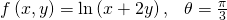 \begin{array}{cc}f\left(x,y\right)=\text{ln}\left(x+2y\right),\hfill & \theta =\frac{\pi }{3}\hfill \end{array}