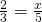 \frac{2}{3}=\frac{x}{5}