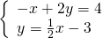 \left\{\begin{array}{c}-x+2y=4\hfill \\ y=\frac{1}{2}x-3\hfill \end{array}