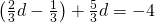 \text{−}\left(\frac{2}{3}d-\frac{1}{3}\right)+\frac{5}{3}d=-4