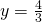 y=\frac{4}{3}