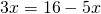 3x=16-5x