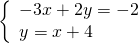 \left\{\begin{array}{c}-3x+2y=-2\hfill \\ y=\text{−}x+4\hfill \end{array}