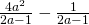 \frac{4{a}^{2}}{2a-1}-\frac{1}{2a-1}