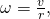Rendered by QuickLaTeX.com \omega =\frac{v}{r},