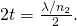 Rendered by QuickLaTeX.com 2t=\frac{\lambda /{n}_{2}}{2}.