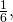 \frac{1}{6},