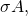 \sigma A,